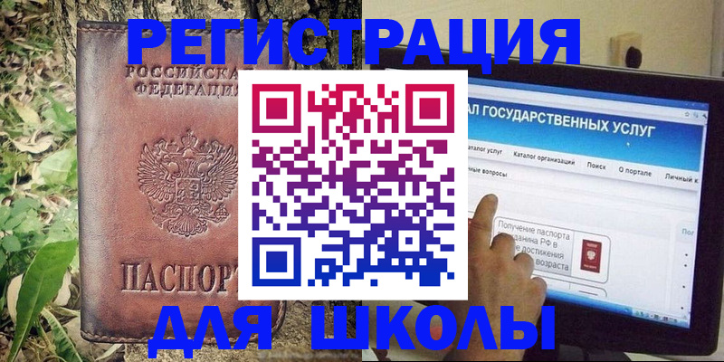 прописка для школы в Чебоксарах
