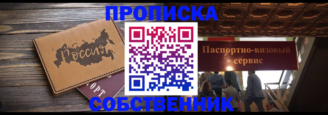 прописка 2025 в Чебоксарах